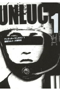 楽天kobo電子書籍ストア アンラッキーヤングメン 1 藤原 カムイ 楽天kobo電子書籍ストア アンラッキーヤングメン 1 藤原 カムイ
